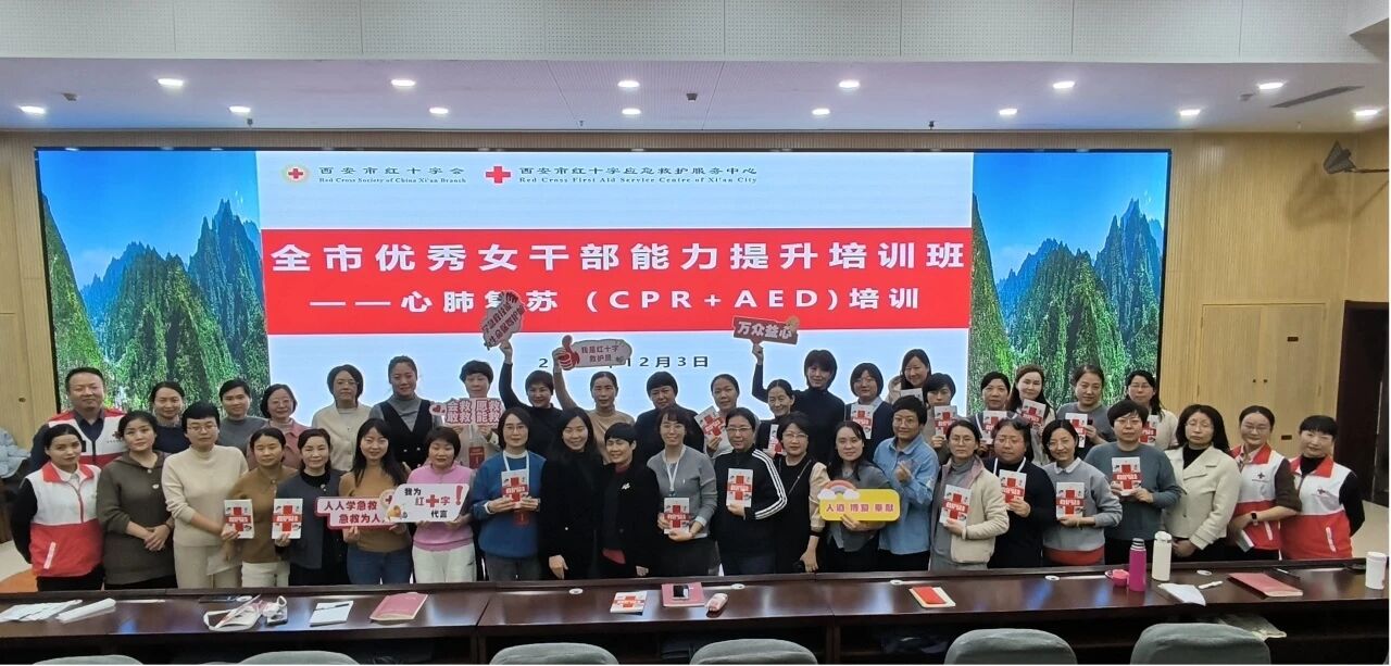 以责任之名,守护生命之光--应急救护培训走进全市优秀女干部能力提升班