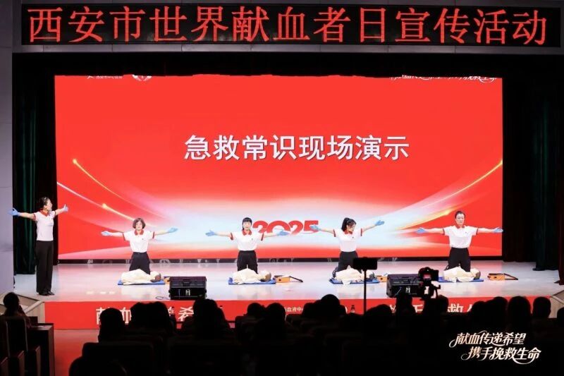 “献血传递希望 携手挽救生命”2025年西安市世界献血者日宣传活动顺利举办