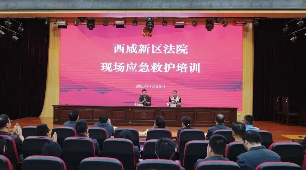 守护生命 “救”在身边——西咸新区法院开展现场应急救护培训