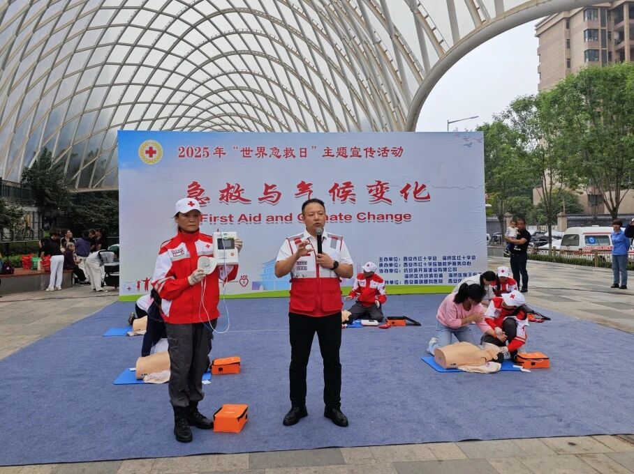助力城市韧性建设红十字“救”在身边-西安市2025年“世界急救日”主题宣传活动圆满举行:实景演练+互动体验 助力市民急救技能提升