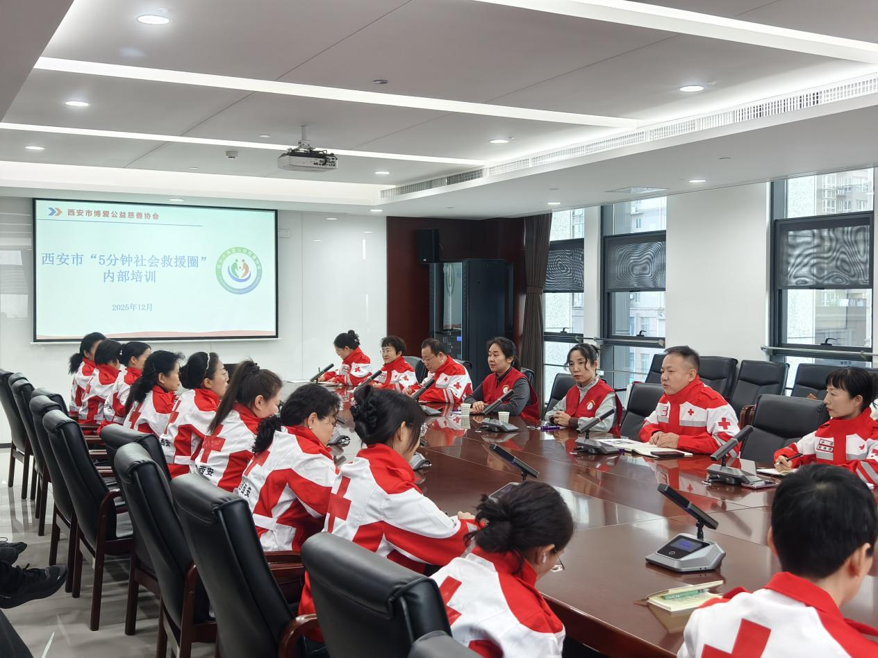 西安市“5分钟社会救援圈”项目师资培训会成功举办