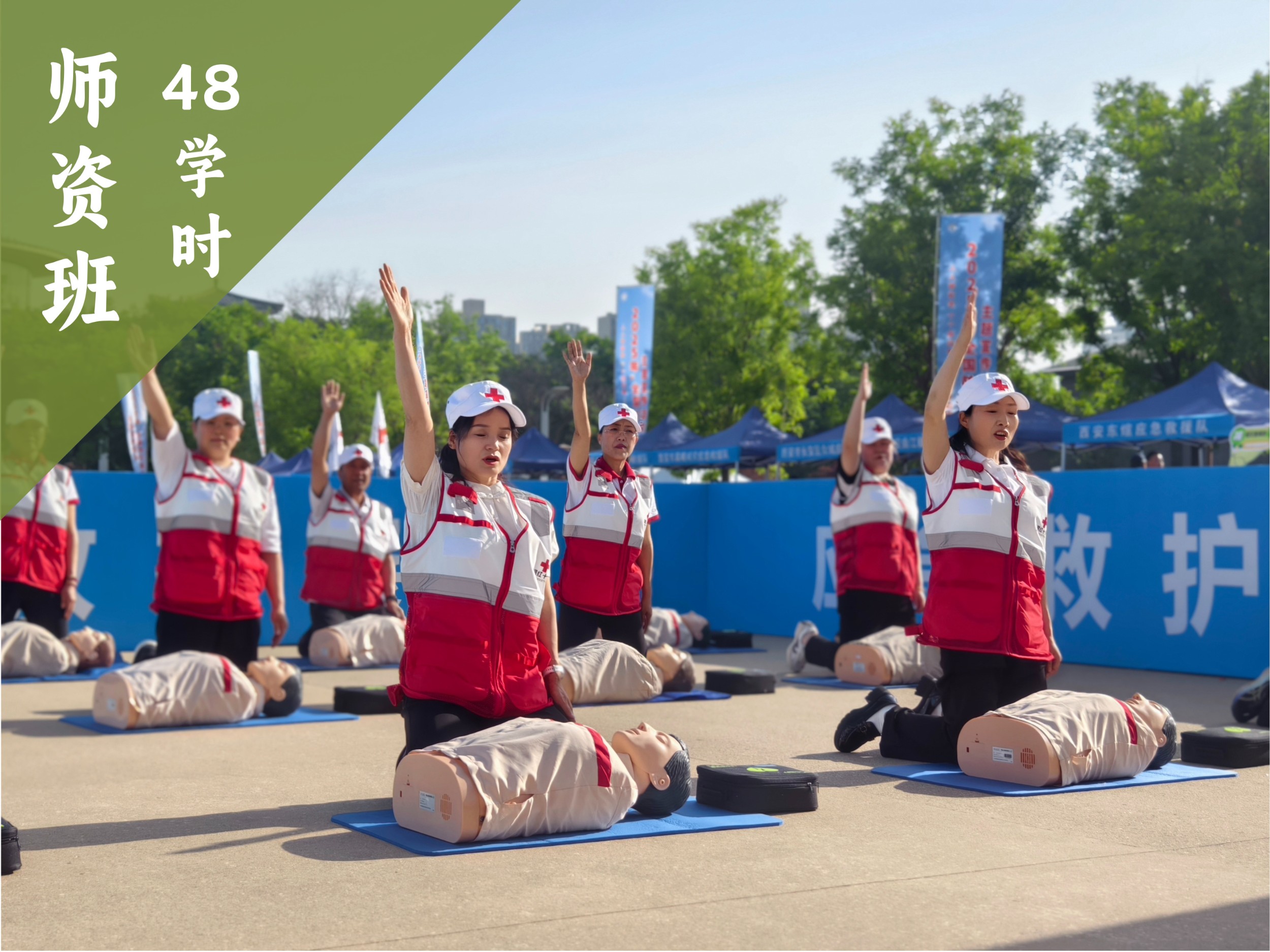 2026.07.11-16红十字应急救护师资培训班招募公告