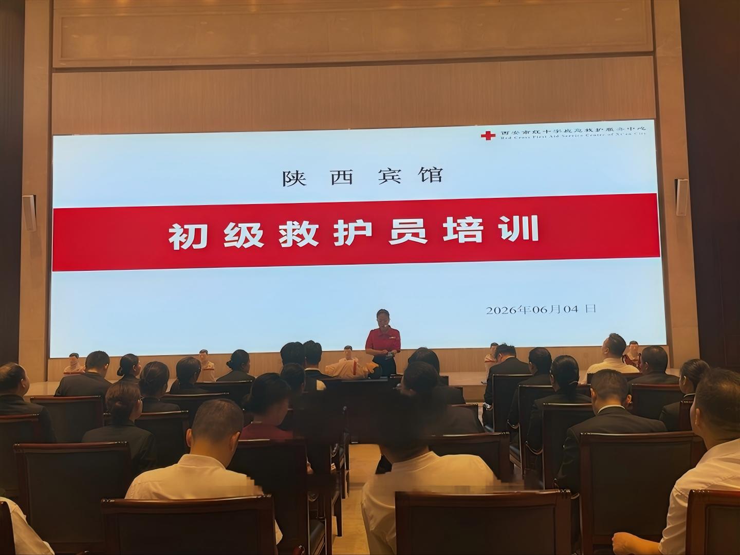 国宾服务再升级:陕西宾馆30名一线员工持证上岗,将急救能力融入接待全流程